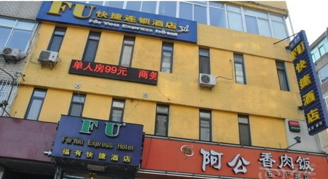 大连FU快捷连锁酒店