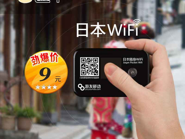 【出境wifi-牛無線】,迎雙旦,過新年,限時特價