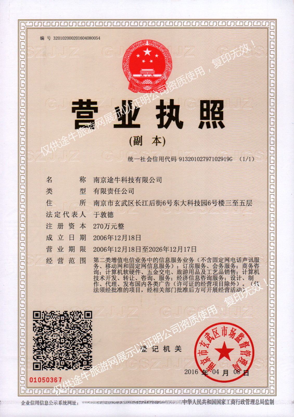 企业营业执照