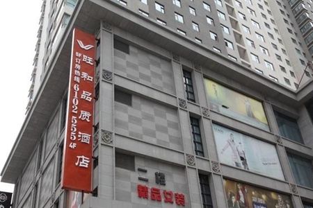 西寧商業巷酒店預訂_西寧商業巷賓館價格_西寧商業巷住宿團購_途牛