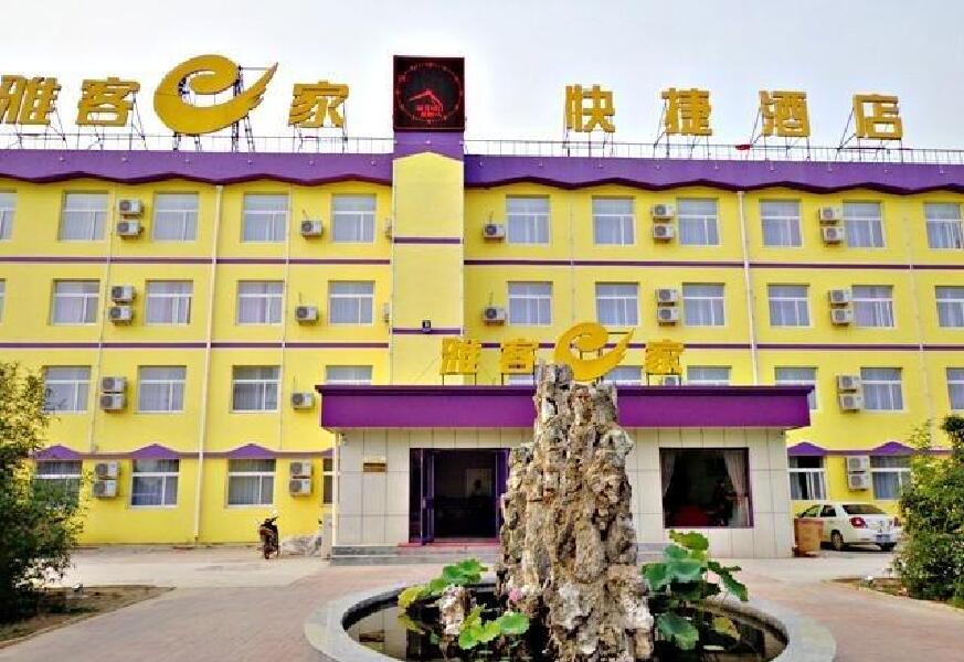 雅客e家快捷酒店(献县北环路店)预订